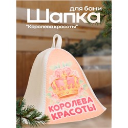 Шапка для бани "Королева Красоты" принт