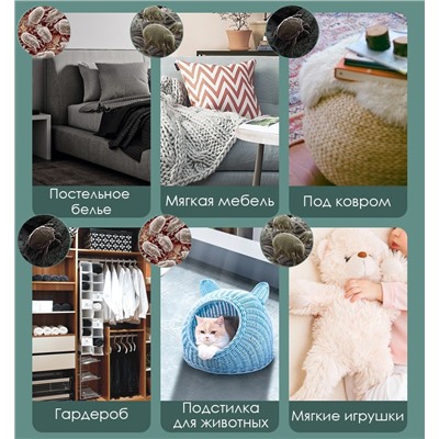Натуральные травяные пакетики от постельных клещей, 8 штук.