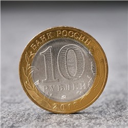 Монета "10 рублей Гороховец 2018  года"