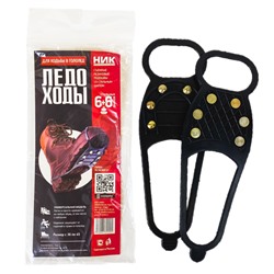 Ледоходы 6 шипов, р.35-45