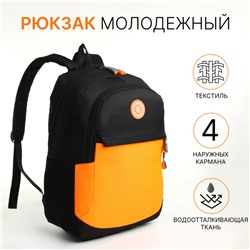 Рюкзак школьный на молнии, с карманом, чёрный/оранжевый