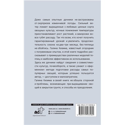 Кизима Галина Александровна: Теплица для любых овощей. Правила и советы для начинающих