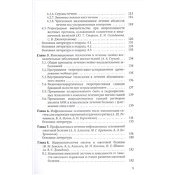 Ревишвили А. Ш.: Оптимизация диагностики и лечения гнойно-воспалительных заболеваний (инновационные технологии). Практическое руководство