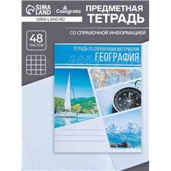 Тетрадь предметная 48 листов в клетку Calligrata, «Коллаж. География», обложка мелованный картон