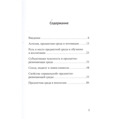 Нейропедагогика предметно-развивающей среды