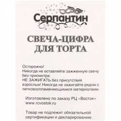 Свеча для торта Цифра С Днем Рождения "1" 6 см, розовый