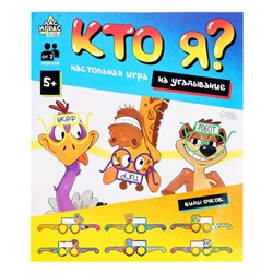 Настольная игра на угадывание «Кто я?»