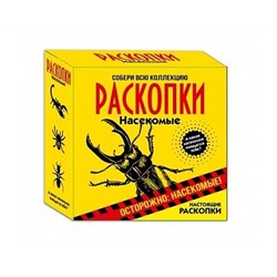 Набор для проведения раскопок "Насекомые" dig-30