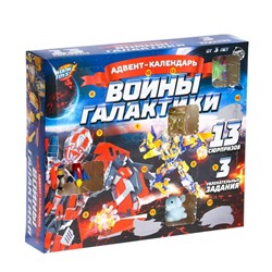 Новый год! Адвент-календарь «Воины галактики»
