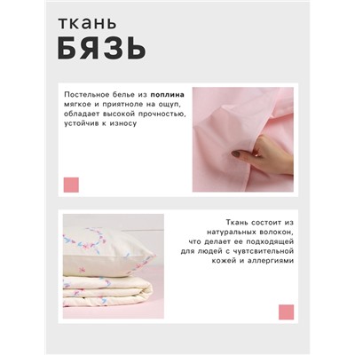 Постельное бельё "Этель" Евро Флирт 200*217 см, 220*240 см, 70*70 см - 2 шт, бязь 125 г/м2, хл 100%
