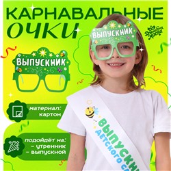 Очки на выпускной «Выпускник детского сада», зелёные