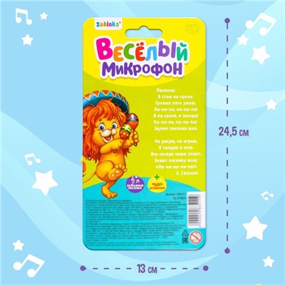 Микрофон музыкальный «Давай веселей», свет, звук, работает от батареек