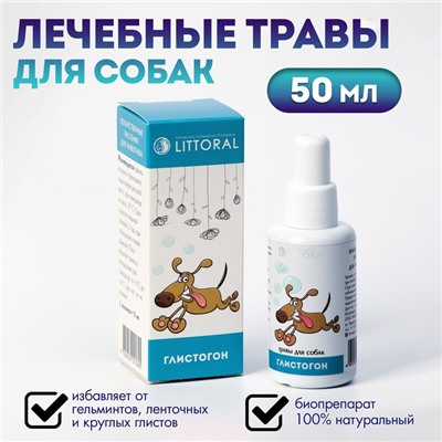 Лечебные травы "Глистогон" для собак, 50 мл