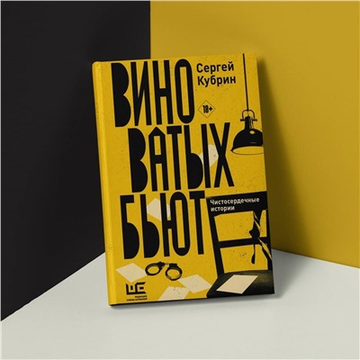 Виноватых бьют