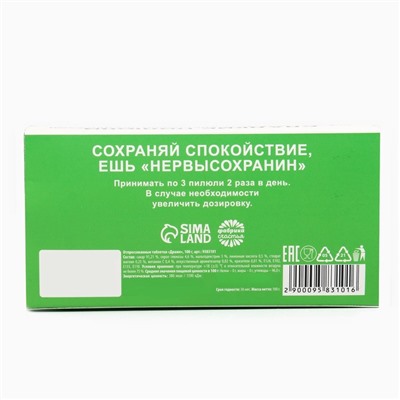 Конфеты драже, таблетки, с витамином С «Нервысохранин», 100 г.