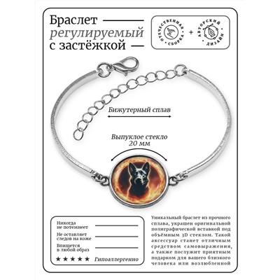BSI-0098 Браслет металлический Огненная собака