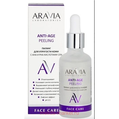 ARAVIA Laboratories Пилинг для упругости кожи с AHA и PHA кислотами 15% Anti-Age Peeling 50 мл арт А034