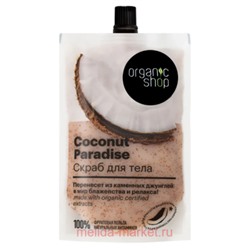 ORGANIC SHOP Скраб для тела Coconut paradise 200 мл
