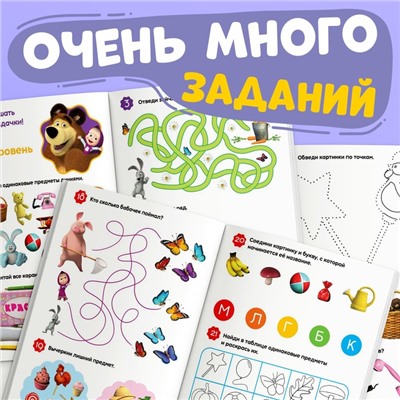 Книга 100 задачек, 44 стр., «Mашa и медвeдь»
