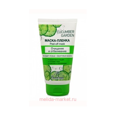 Ф-554 Cucumber Garden Маска-пленка  150мл