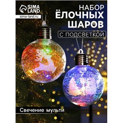 Набор ёлочных шаров «Ледяные узоры», 2 шт, d=8 см, 1 LED, от батареек, свечение RGB