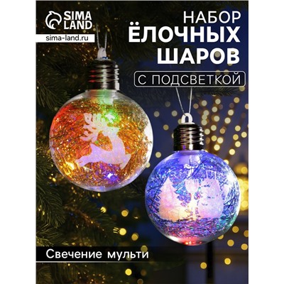 Набор ёлочных шаров «Ледяные узоры», 2 шт, d=8 см, 1 LED, от батареек, свечение RGB