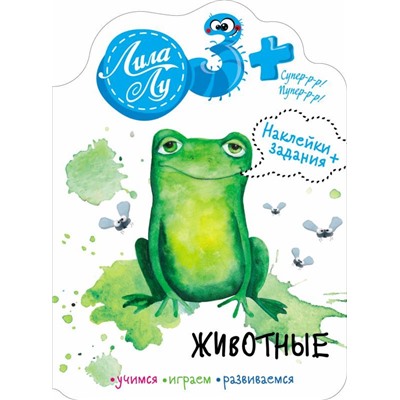 Животные. Наклейки + задания