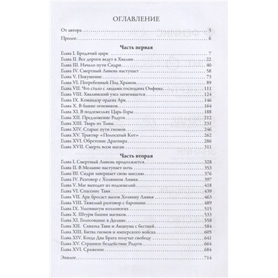 Алмазный Меч, Деревянный Меч (-37695-9)