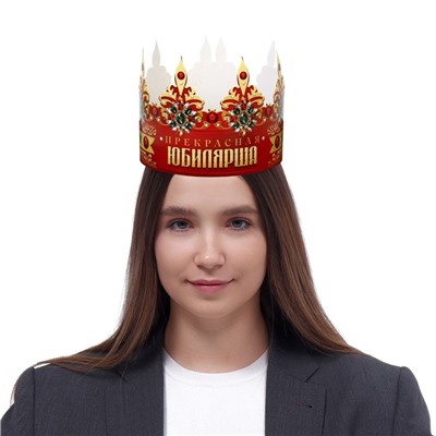 Корона карнавальная «Прекрасная юбилярша», картон, 64 х 13,8 см.