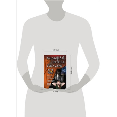 Уценка. Елена Бушаева, Елена Усачева, Роман Волков. Большая книга ужасов 83