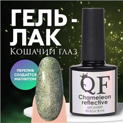 Гель лак для ногтей «Хамелеон», кошачий глаз, трехфазный, 8 мл, LED/UV, зелёный, жёлтый (01)