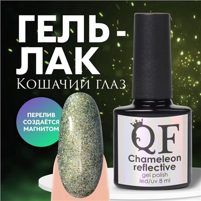 Гель лак для ногтей «Хамелеон», кошачий глаз, трехфазный, 8 мл, LED/UV, зелёный, жёлтый (01)