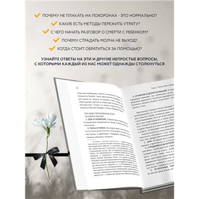 Уценка. Кокова Мария Викторовна: Смертельный номер. Как пережить утрату, помочь горюющим и изменить свое отношение к смерти
