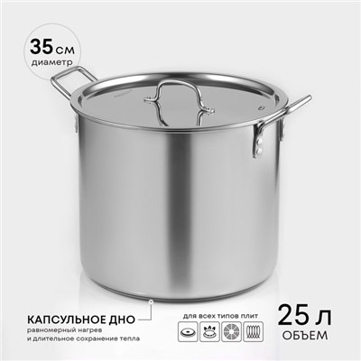 Котёл Катунь «Общепит», 25 л, d=35 см, h=30 см, капсульное дно, индукция, нержавеющая сталь