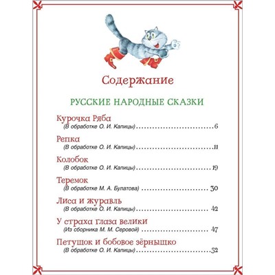 Большая книга сказок для малышей