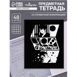 Тетрадь предметная 48 листов в клетку Calligrata, «Комикс Аниме. Геометрия», обложка мелованный картон