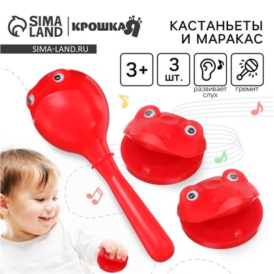 Погремушка Крошка Я «Лягушата», кастаньеты и перкуссионный маракас, 3 шт., красный
