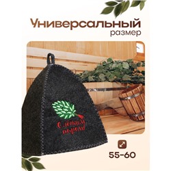 Шапка для бани и сауны, с вышивкой «С лёгким паром», полиэфир 70%, шерсть 30%, серая, «Добропаровъ»
