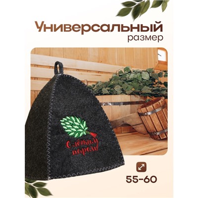 Шапка для бани и сауны, с вышивкой «С лёгким паром», полиэфир 70%, шерсть 30%, серая, «Добропаровъ»