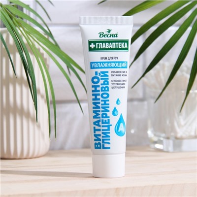 Крем для рук «Весна» витаминно-глицериновый, 45 мл