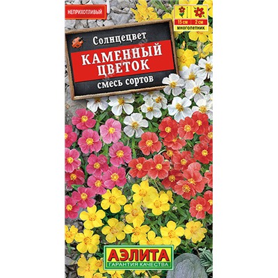 1610 Солнцецвет Каменный цветок, смесь сортов 0,1гр