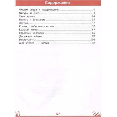 Этери Заболотная: Энциклопедия дошкольника. 6-7 лет