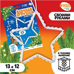 Ёлочная игрушка своими руками "Звездочка"