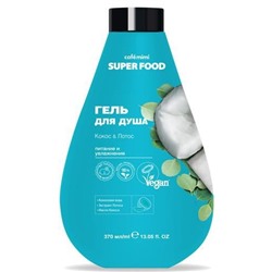 SUPER FOOD Гель для душа КОКОС & ЛОТОС 370 мл
