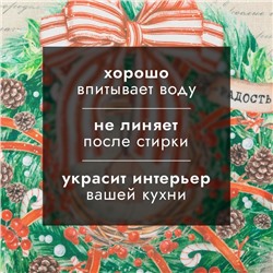 Салфетка сервировочная на стол «Новогоднее настроение», 30х30 см, оксфорд, полиэстер