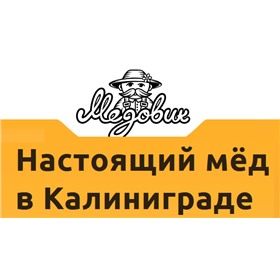 Медовик - настоящий мёд в Калининграде. Урожай 2024 года + майский цветочный 2025!
