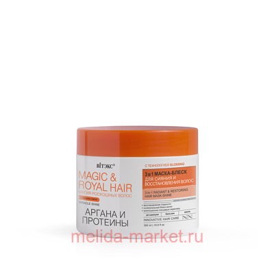 Витекс Magic&Royal Hair Маска-блеск 3в1 для сияния и восстановления волос  Аргана и Протеины 300 мл