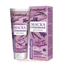 Compliment Маска для лица с фиолетовой глиной черника лаванда 80 мл