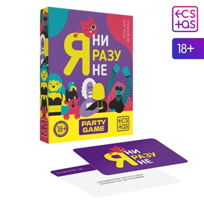 Настольная игра для взрослых «Я ни разу не», 50 карт, 18+