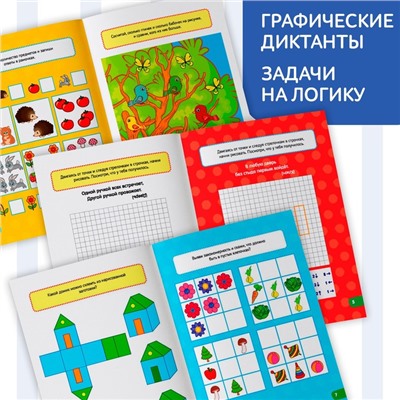 Книги набор «Весёлые уроки 5-7 лет», 8 шт. по 20 стр.